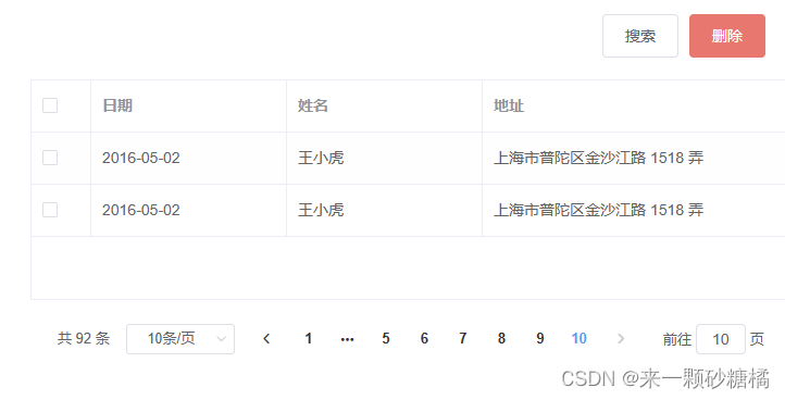 前端删除列表数据后页码重置逻辑