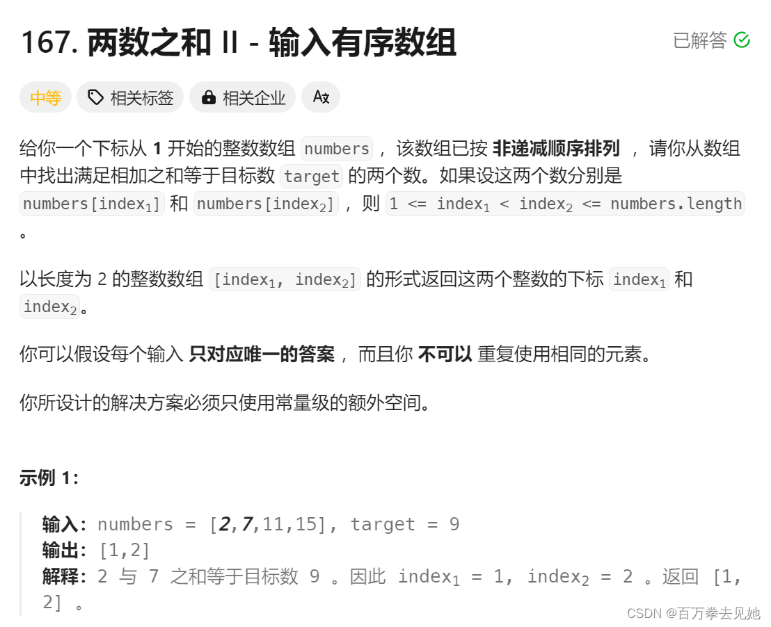 力扣随笔之两数之和 Ⅱ -输入有序数组（中等167）