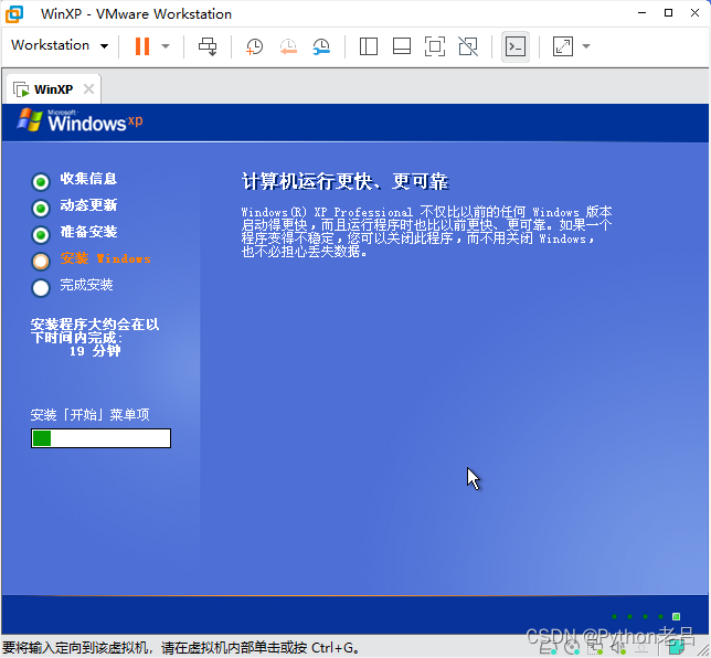 VMwareWorkstation17.0虚拟机搭建WindowsXP虚拟机（完整安装步骤详细图文教程）