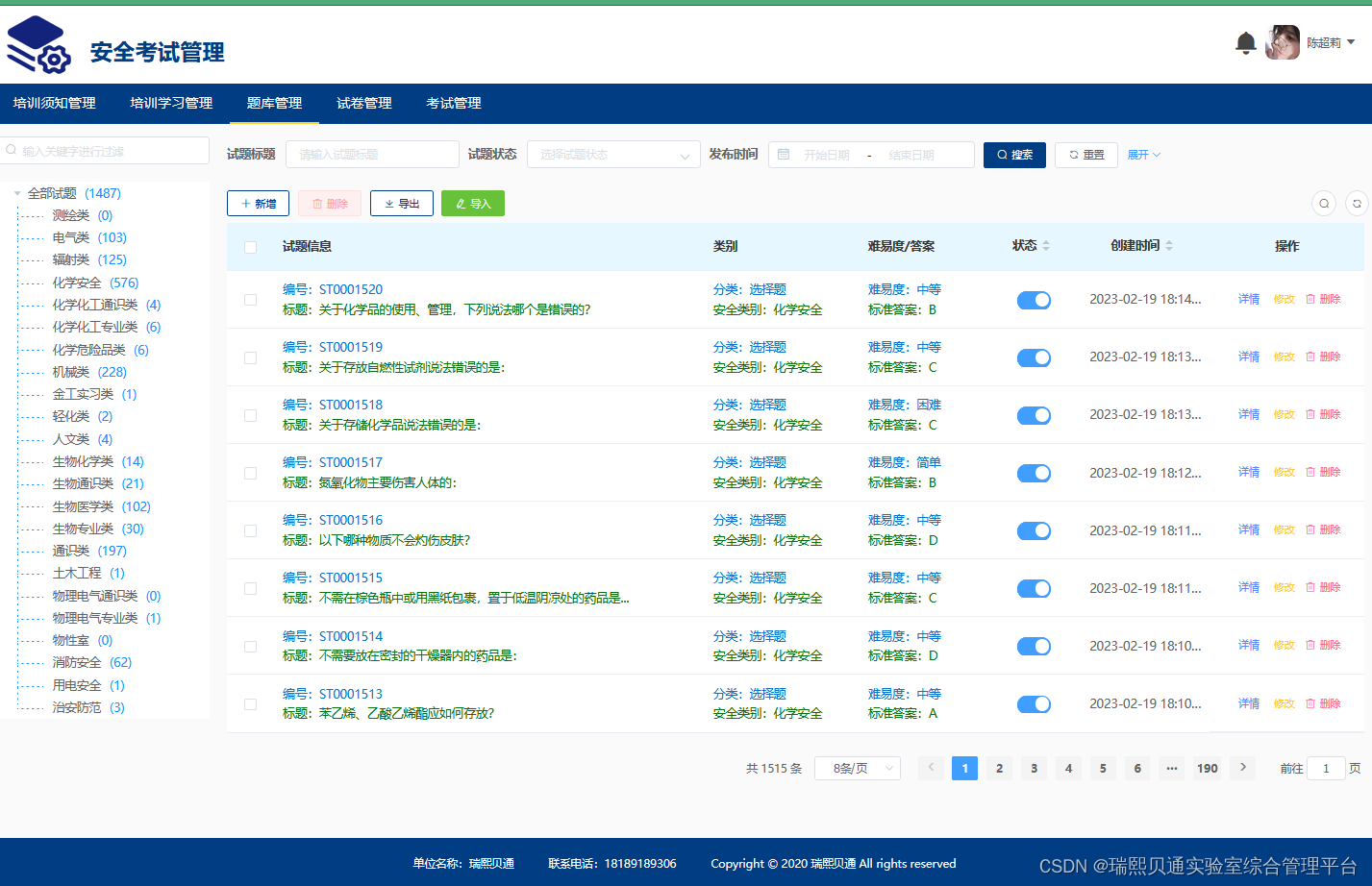 实验室安全教育考试管理系统v3.0功能介绍