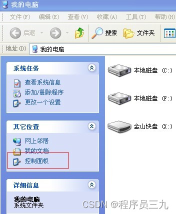 我的电脑-控制面板