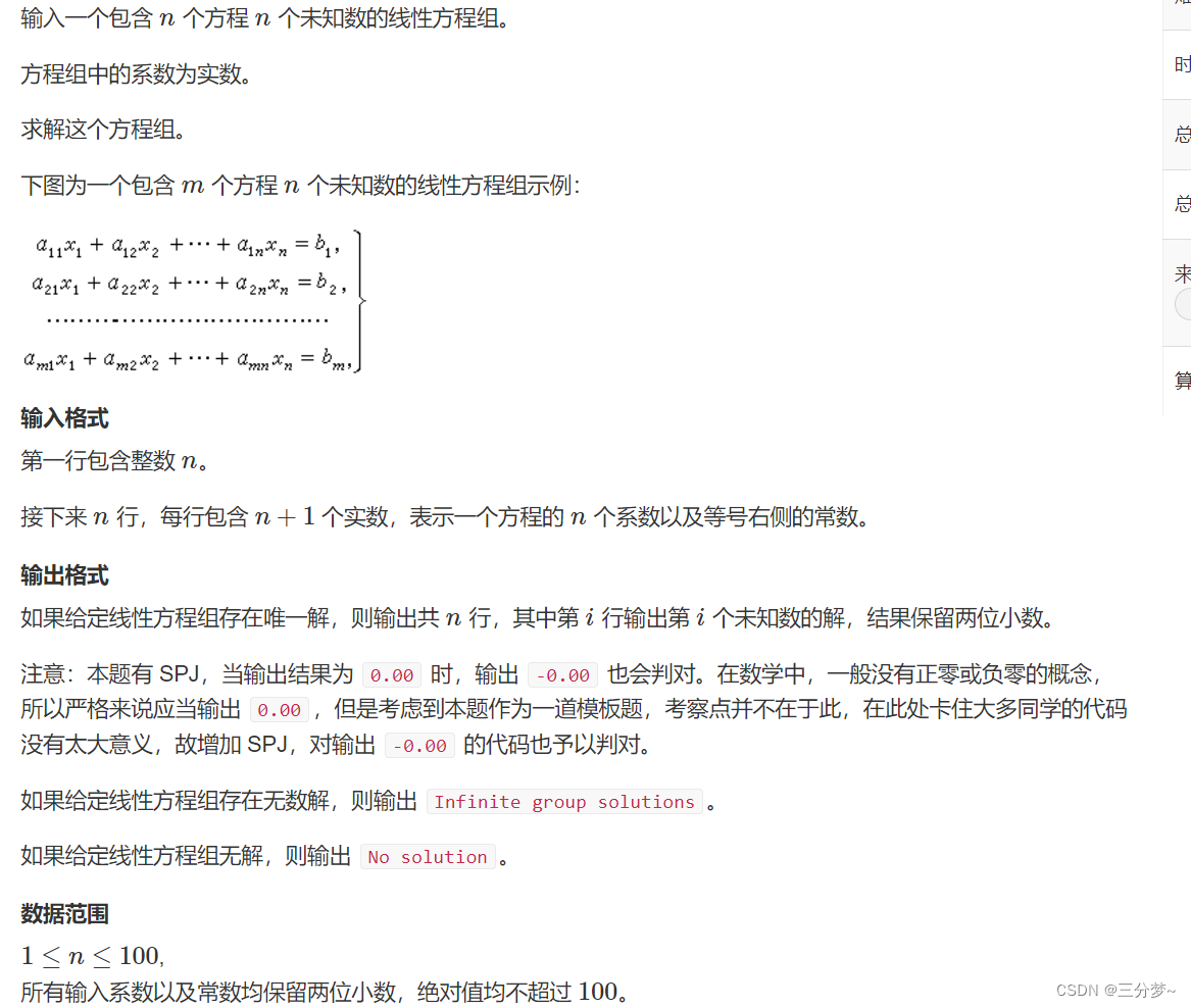 高斯消元法解线性方程组