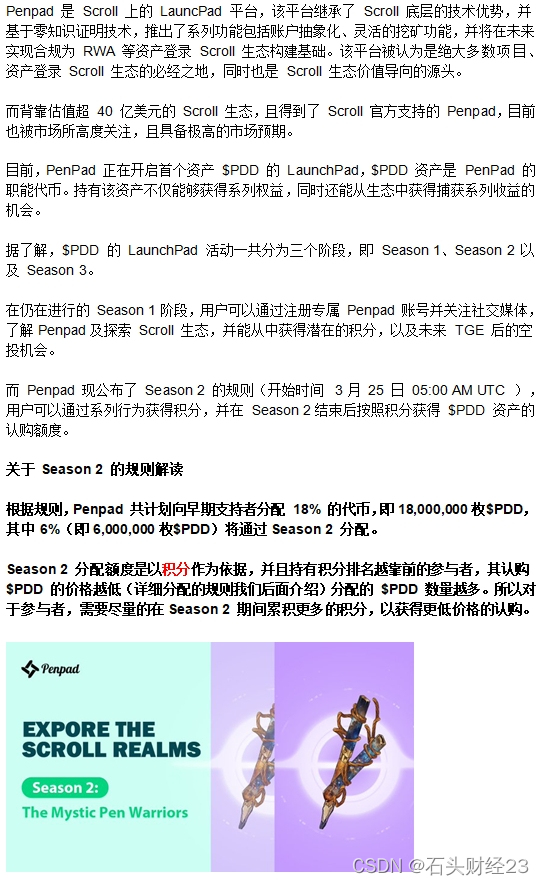 penpad生态资产pddlaunchpad在即season2规则解读