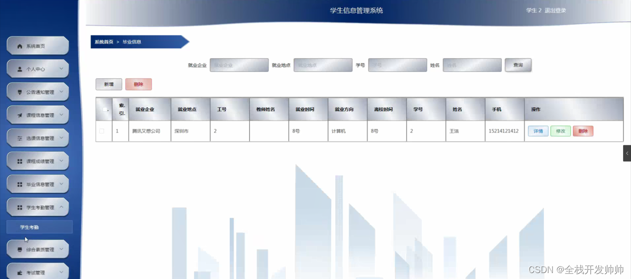 基于java+springboot+vue实现的学生信息管理系统（文末源码+Lw+ppt）23-54