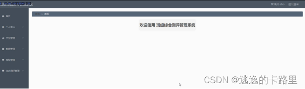 图5-2管理员功能界面
