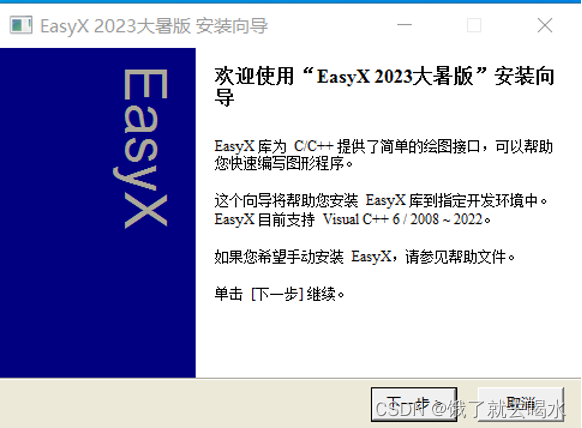 EasyX<span style='color:red;'>的</span>安装与使用（<span style='color:red;'>VisualStudio</span> <span style='color:red;'>C</span>++免费绘图库）