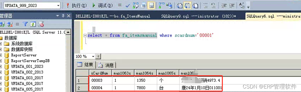 【U8+】打开固定资产卡片，提示：运行时错误‘91’，未设置对象变量或with block变量。