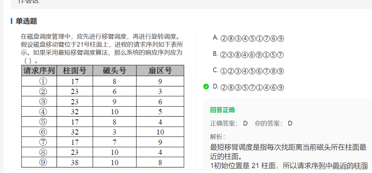 计算机硬件(考点篇)试题