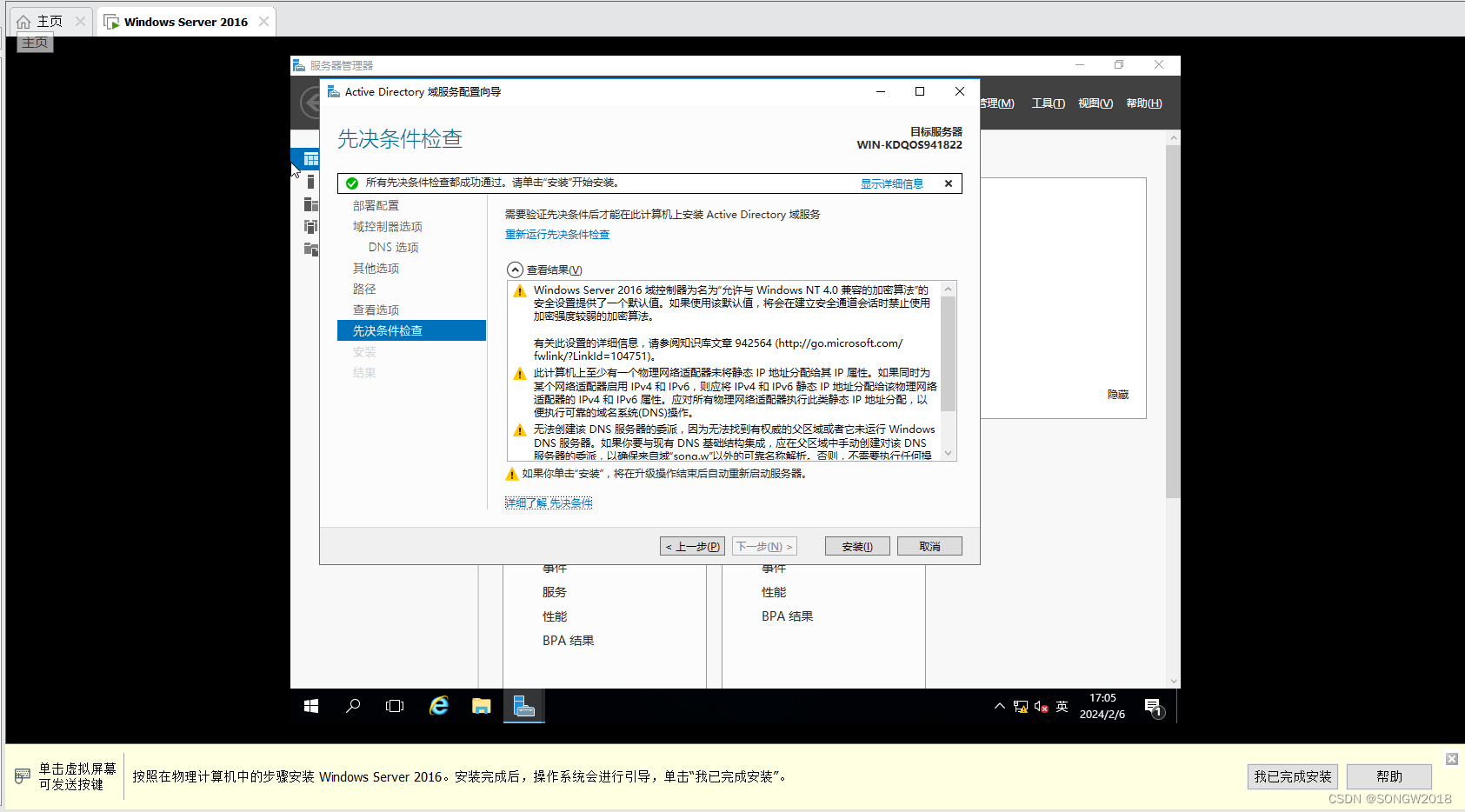 在windows server2016部署域控服务器DC