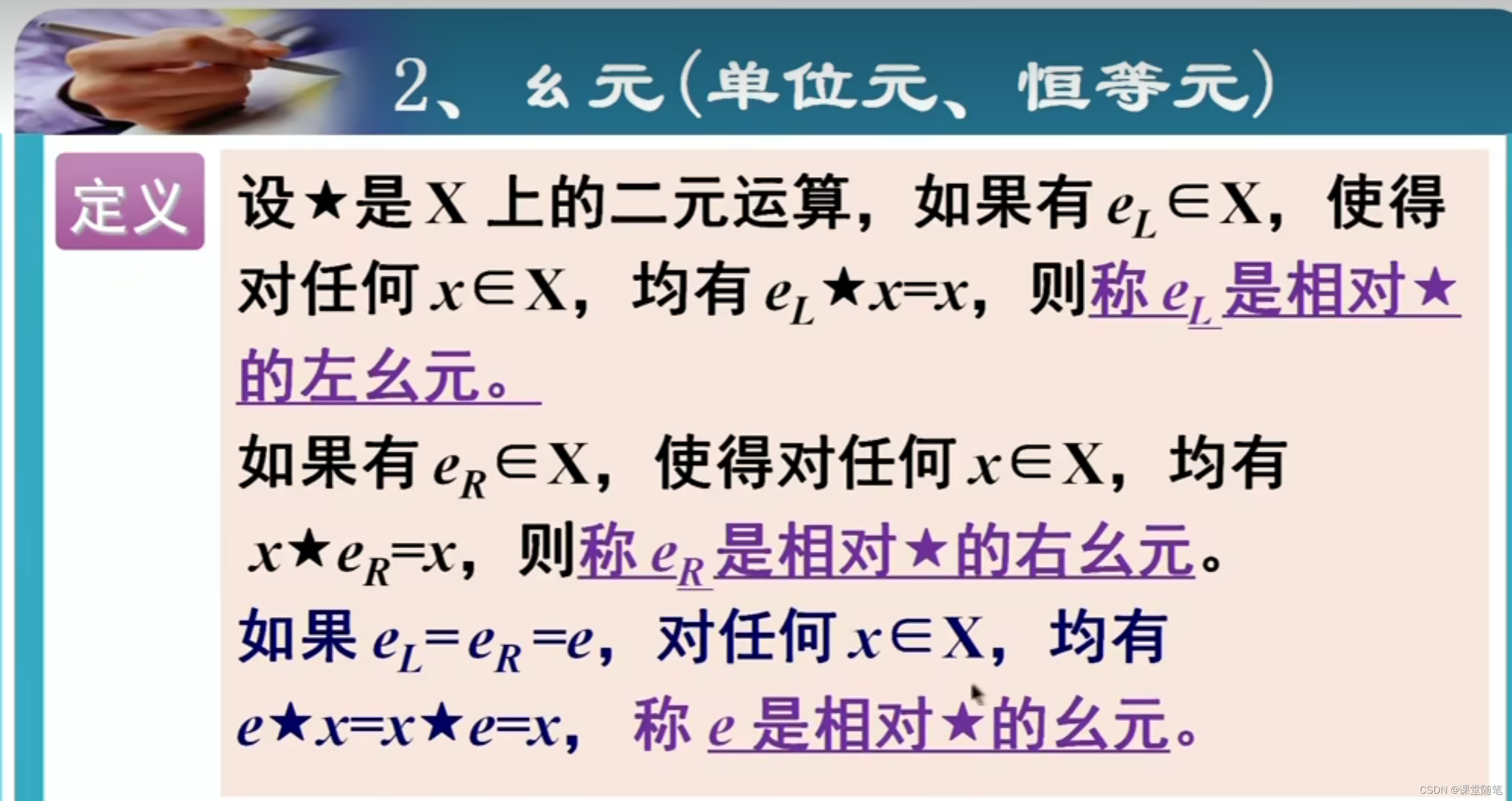 (离散数学)二元运算中的特殊元-CSDN博客