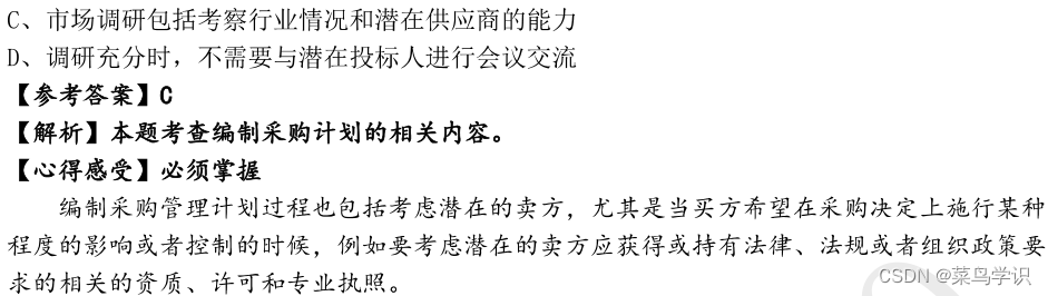 软考-系统集成项目管理中级--项目采购管理（输入输出很重要！！！本章包含案例题，着重复习）