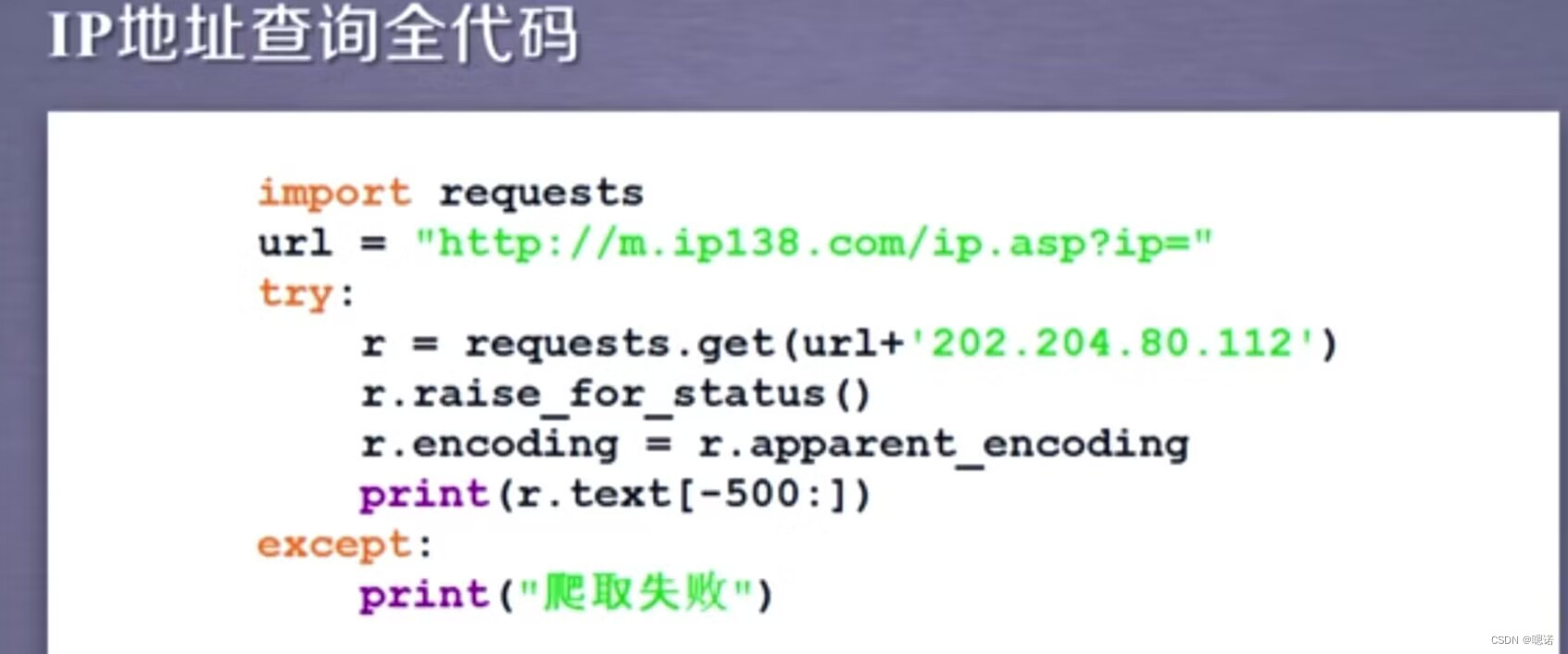 【python】网络爬虫与信息提取--requests库