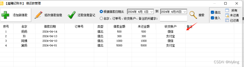 轻松记录收支明细，详细记录每一笔收支，通过借款日期快速查找借款信息