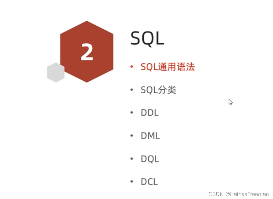 mysql入门到精通003-基础篇-SQL