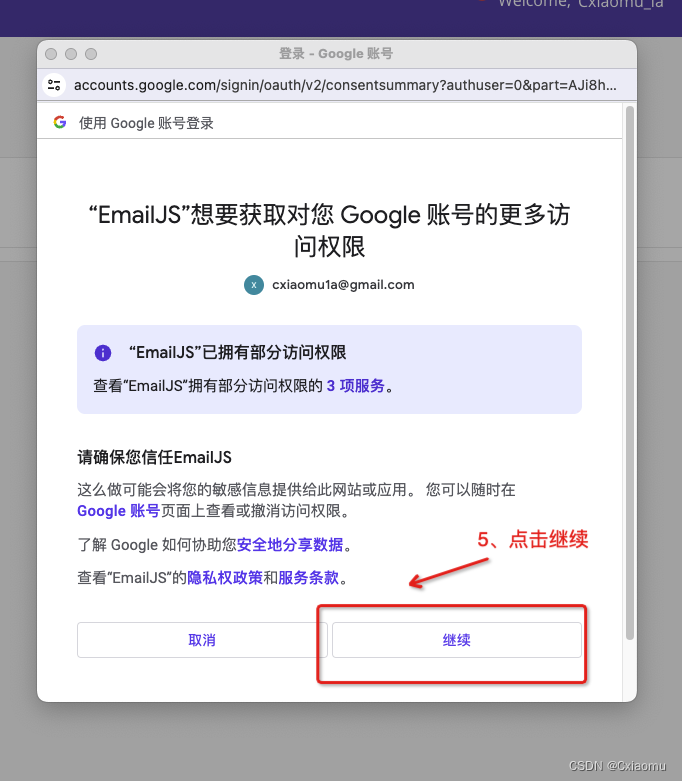 emailJS授权账户信息