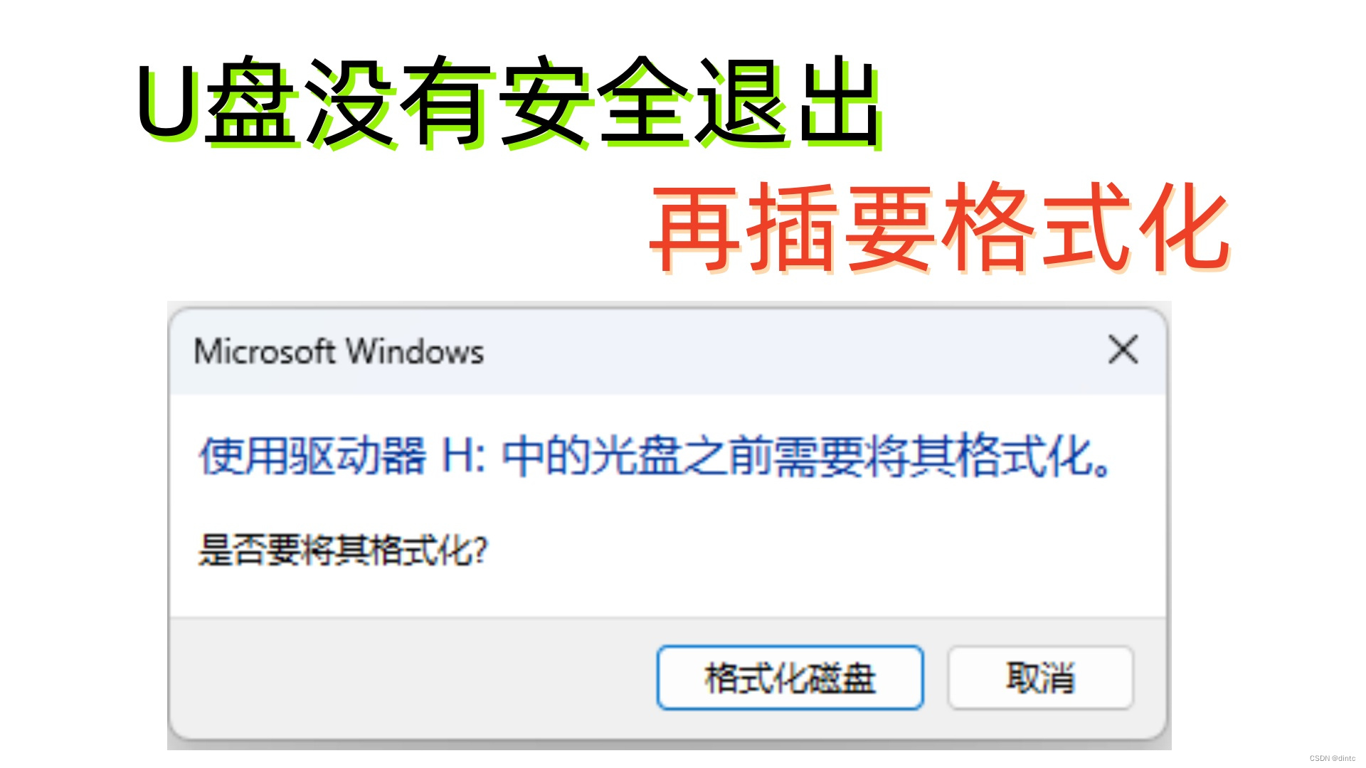U盘未安全<span style='color:red;'>退出</span>后提示格式化：原因<span style='color:red;'>分析</span>与数据<span style='color:red;'>恢复</span>策略