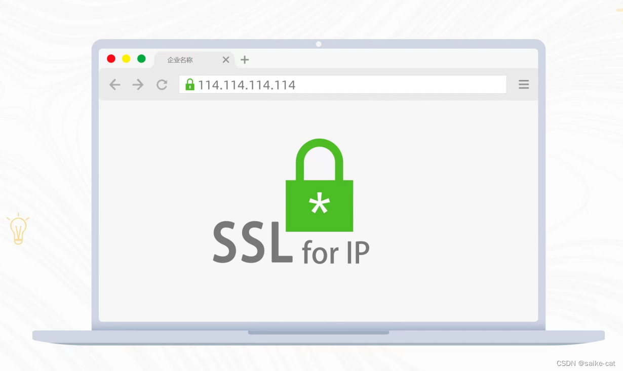 IP如何安装SSL证书，实现加密传输