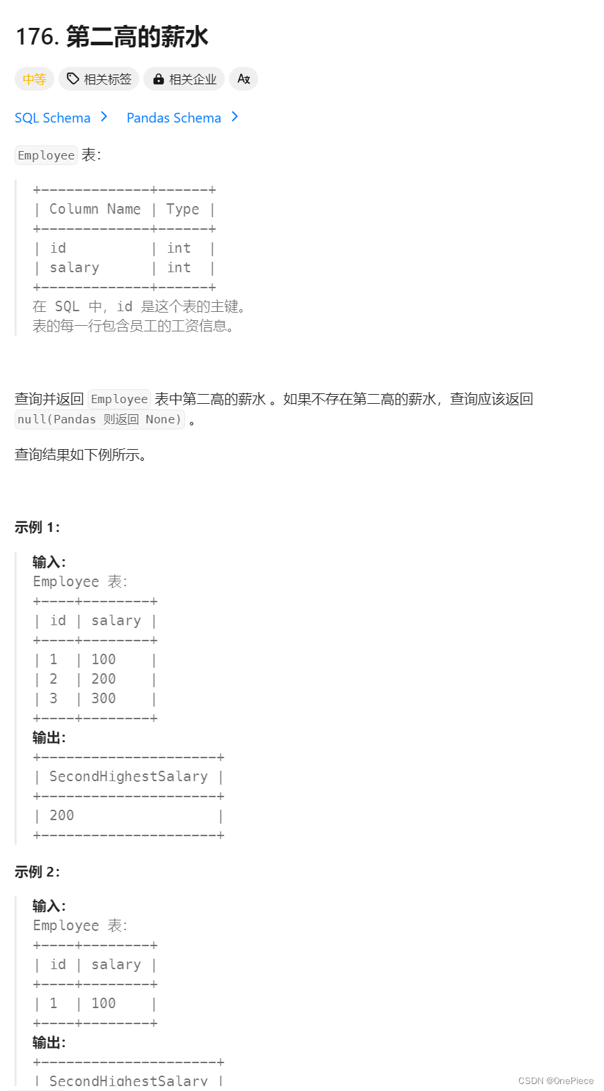 LeetCode中MySQL题目 176.第二高的薪水