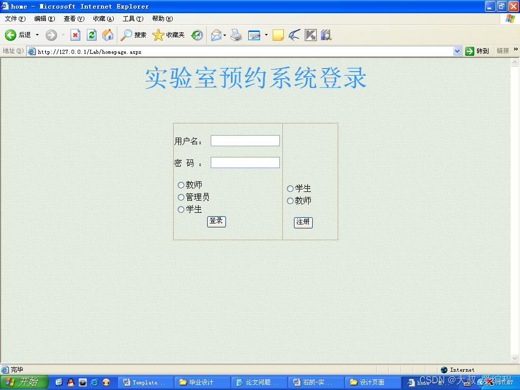 ASP.NET<span style='color:red;'>实验室</span>预约<span style='color:red;'>系统</span>的设计