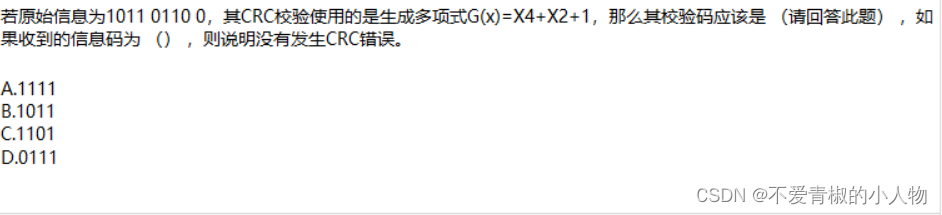 软考中级(网络工程师考核要点)第一章 计算机网络系统(信道特性应用)第九期（海明码和CRC循环冗余校验码）