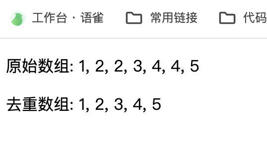 前端JavaScript篇之实现有序数组原地去重方法有哪些？