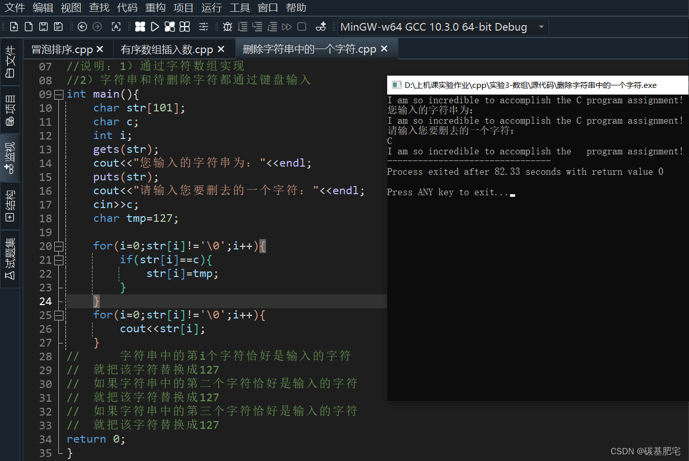 C/C++程序设计实验报告3 | 数组实验