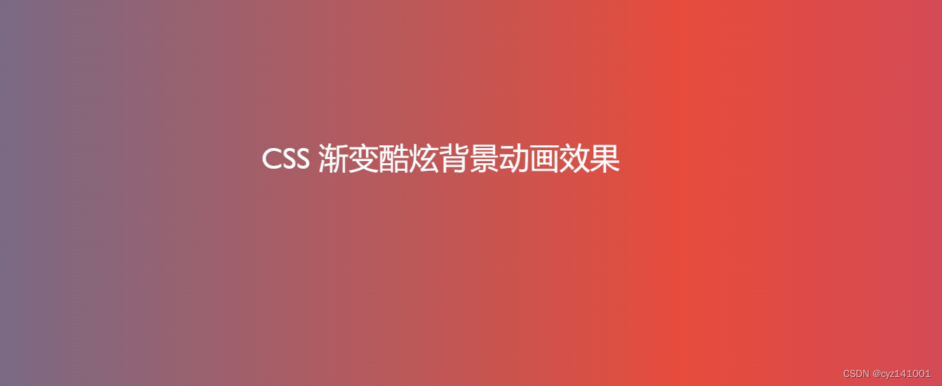 5、<span style='color:red;'>css</span><span style='color:red;'>3</span> 自动<span style='color:red;'>动画</span>渐变背景