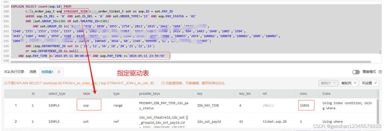 mysql 多表关联查询性能优化-同一sql不同的执行计划