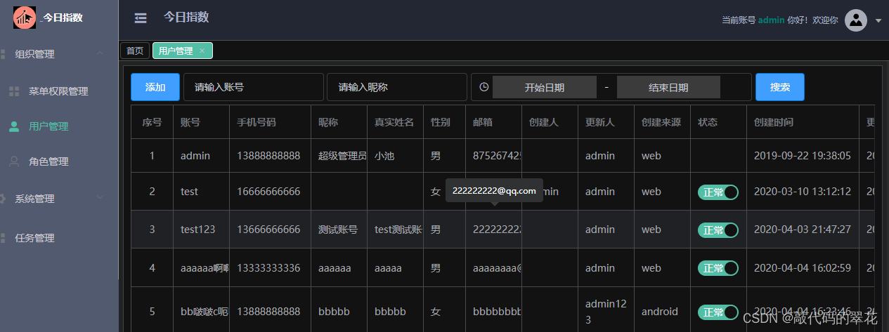 2）接口说明功能描述：多条件综合查询用户分页信息，条件包含：分页信息