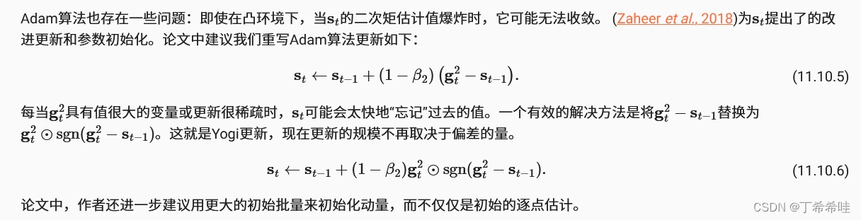 李沐《动手学深度学习》优化算法（经典优化算法）