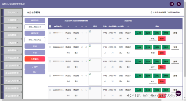 基于ssm百货中心供应链管理系统+jsp论文