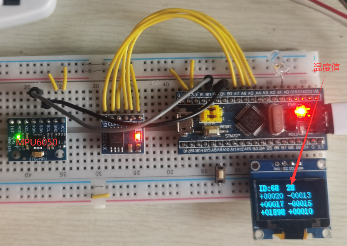 STM32利用硬件I2C读取MPU6050陀螺仪数据