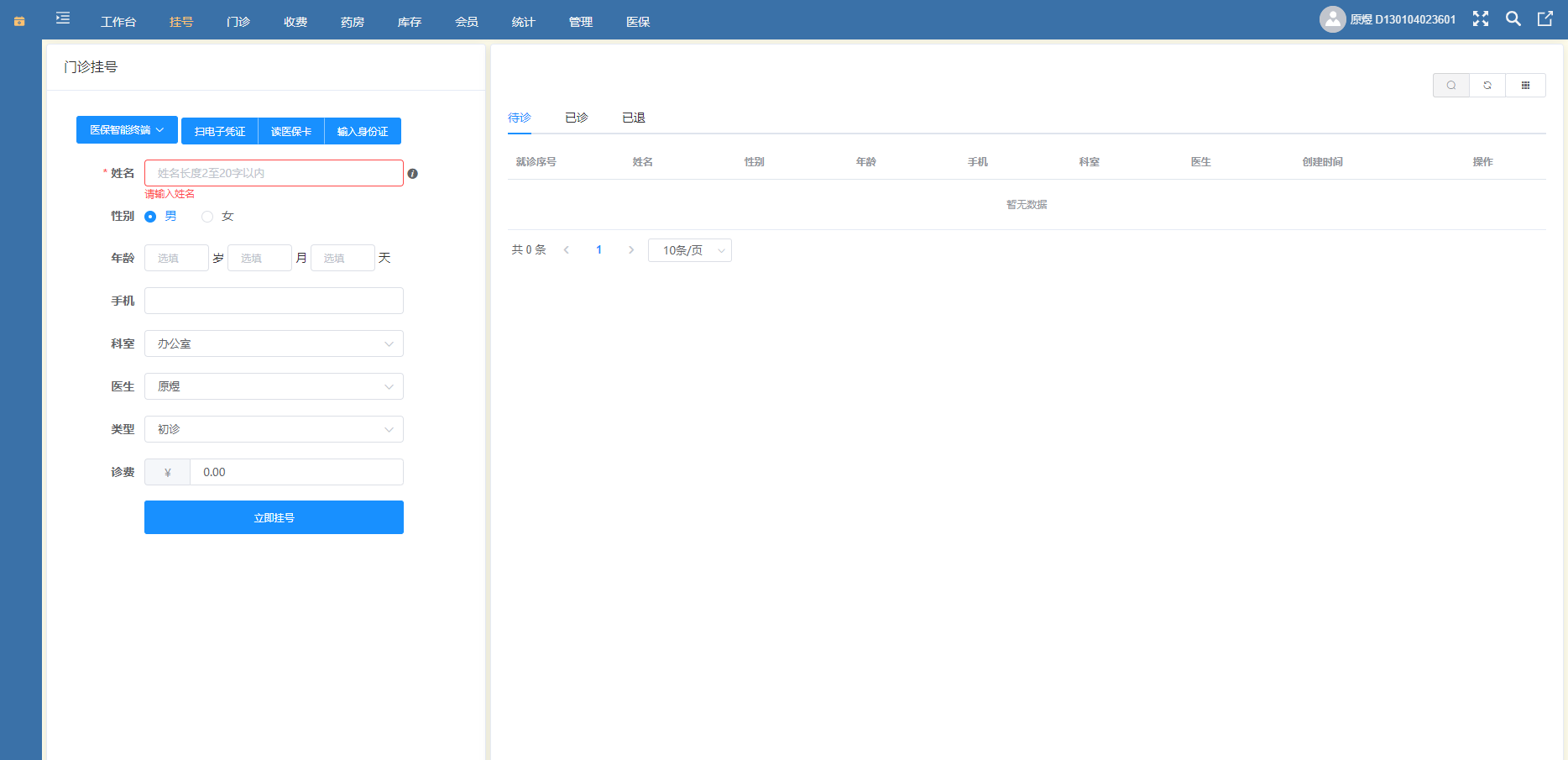 基于java的门诊管理系统his系统源码，saas版医院信息管理系统源码