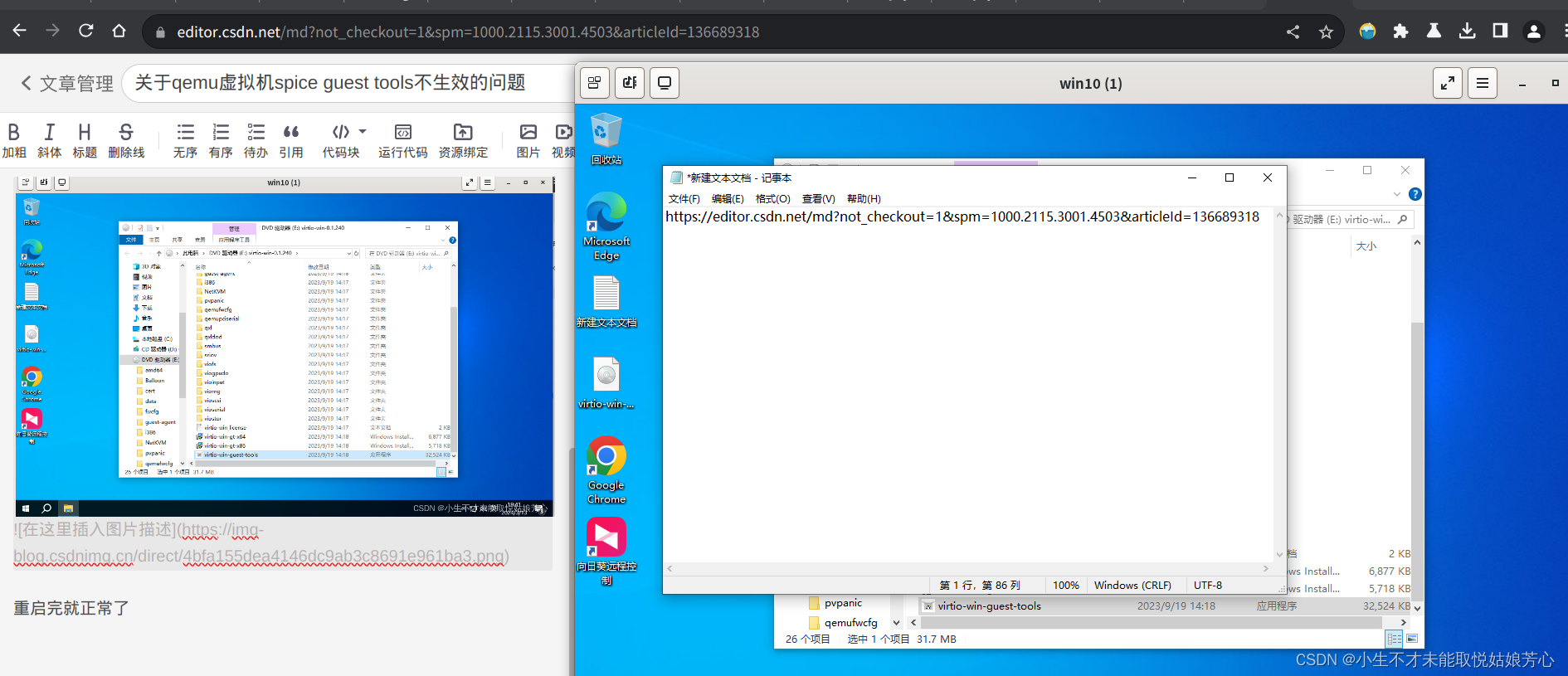 关于qemu虚拟机spice guest tools不生效的问题_spiceguesttoolsCSDN博客