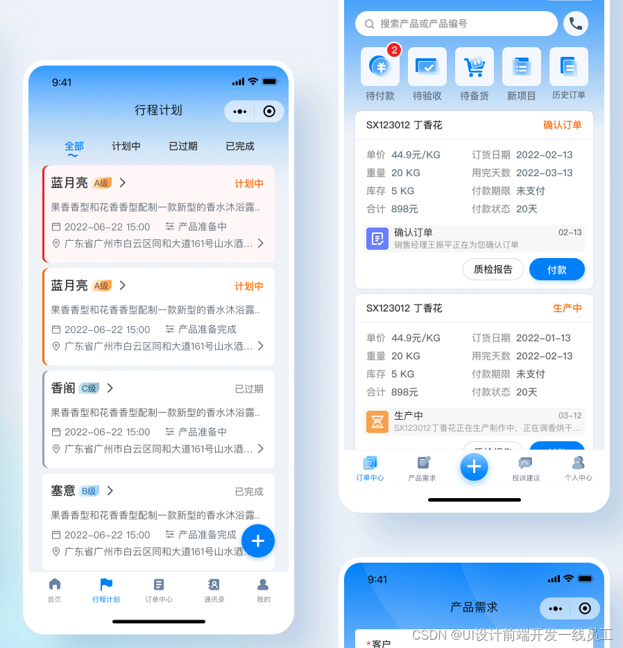 巡检工单类APP界面开发灵感篇_巡检app原型-CSDN博客