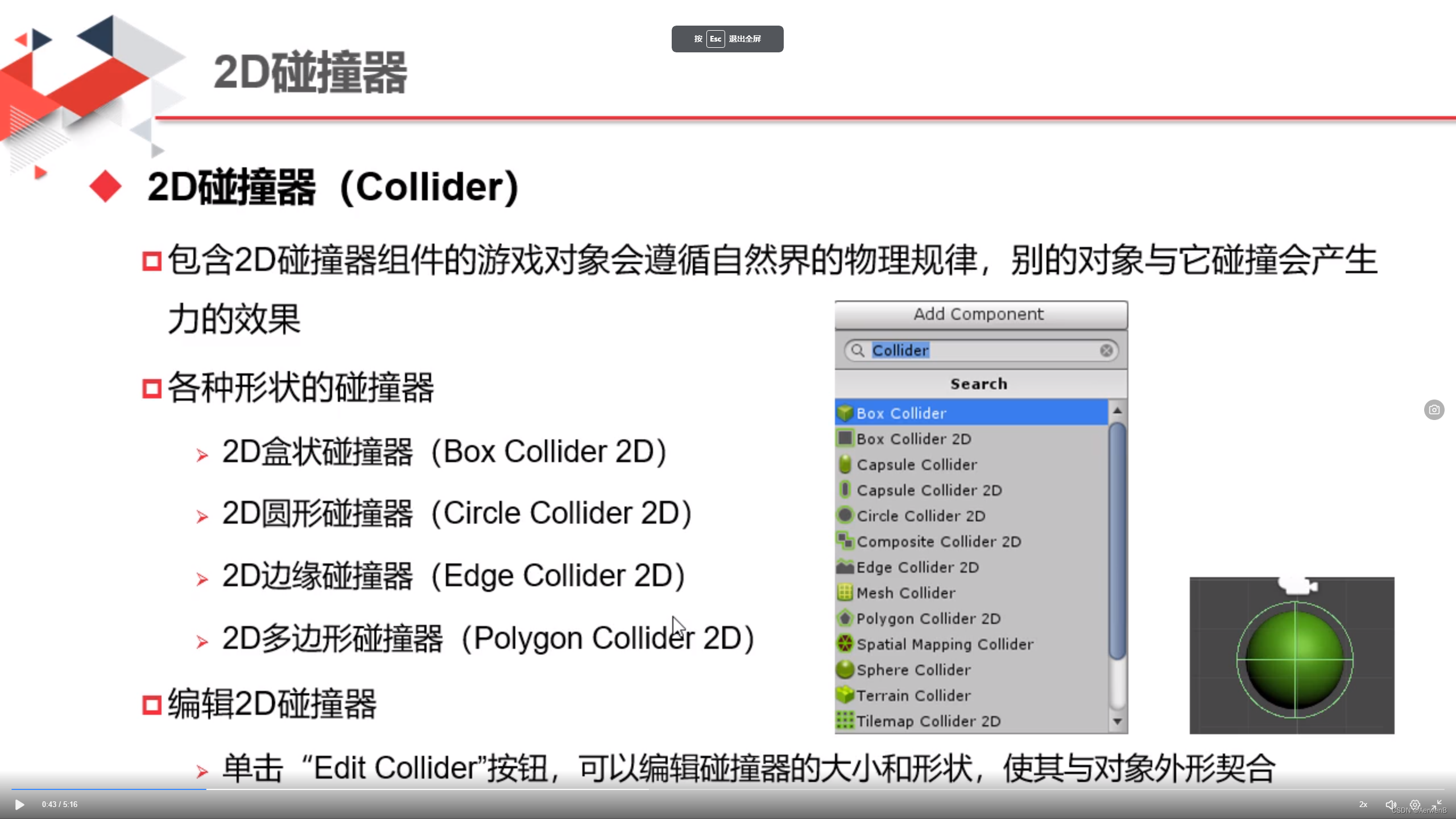 Unity 学习日记 8.2D物理引擎