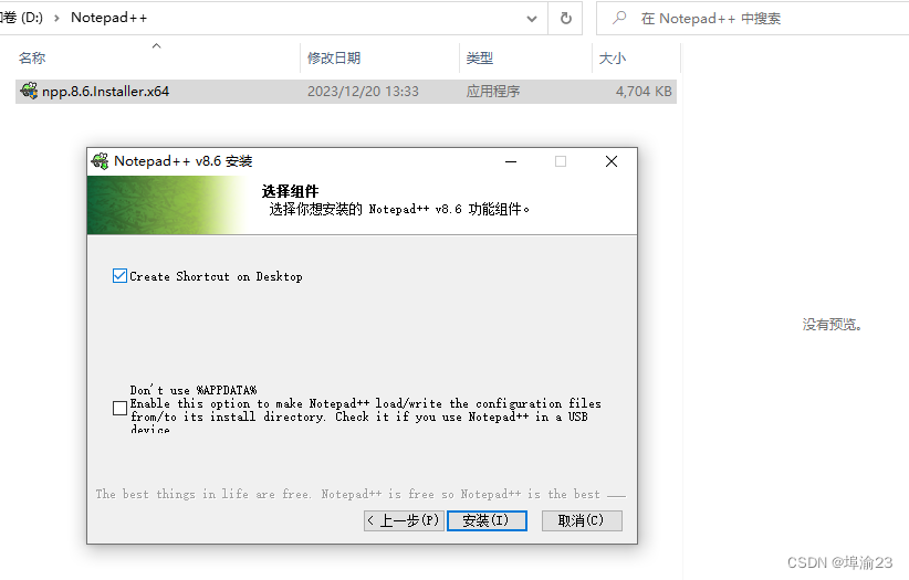 Notepad++安装教程_notepade++-CSDN博客