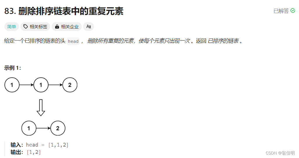 【<span style='color:red;'>LeetCode</span>每日一题】<span style='color:red;'>83</span>. <span style='color:red;'>删除</span><span style='color:red;'>排序</span><span style='color:red;'>链</span><span style='color:red;'>表</span><span style='color:red;'>中</span><span style='color:red;'>的</span><span style='color:red;'>重复</span><span style='color:red;'>元素</span>