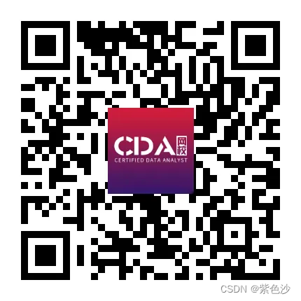 高效备考一级数据分析师考试《CDA Level I 实操训练营》3月30日开课！