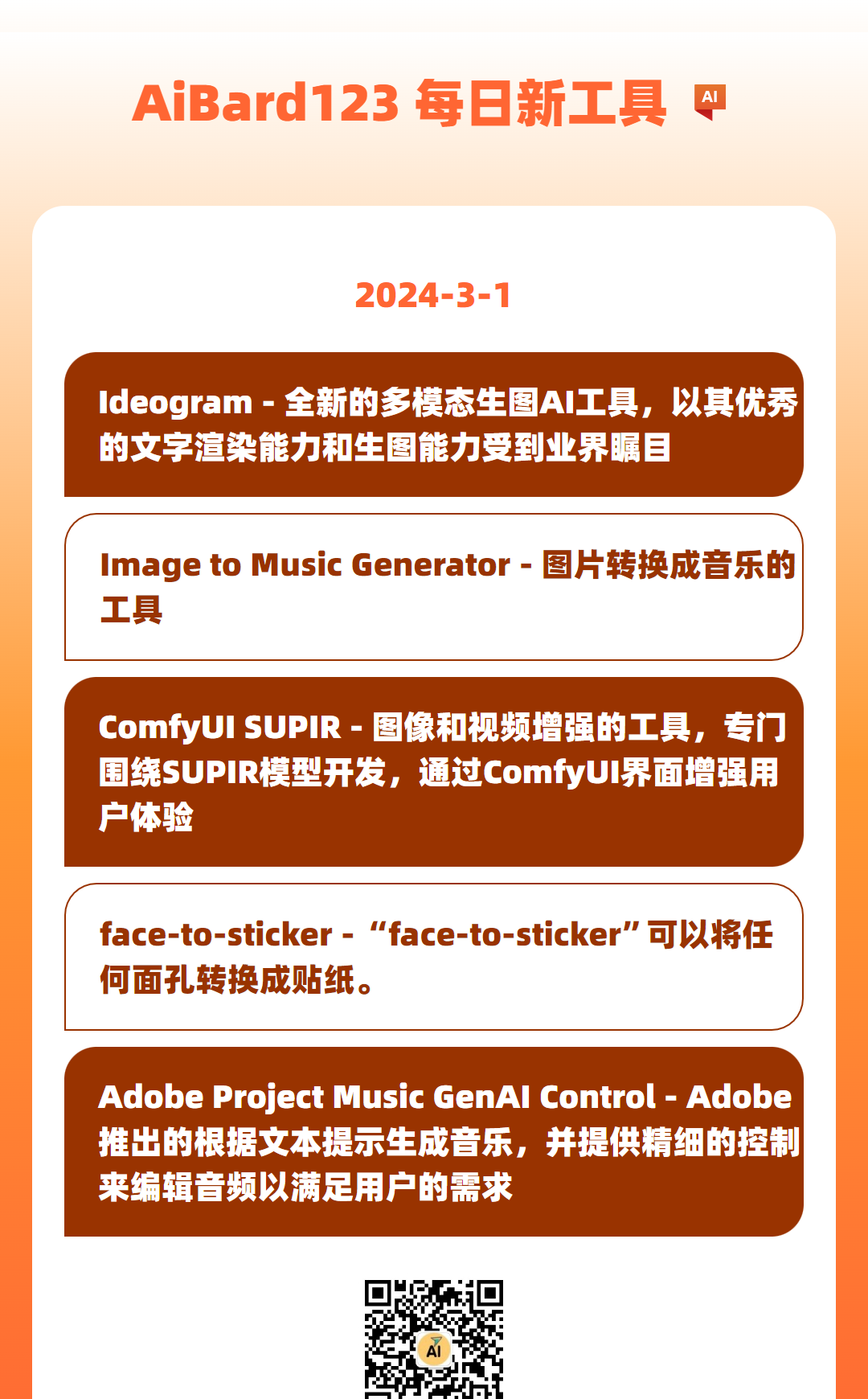 AI新工具(20240301) Ideogram； Image to Music Generator等