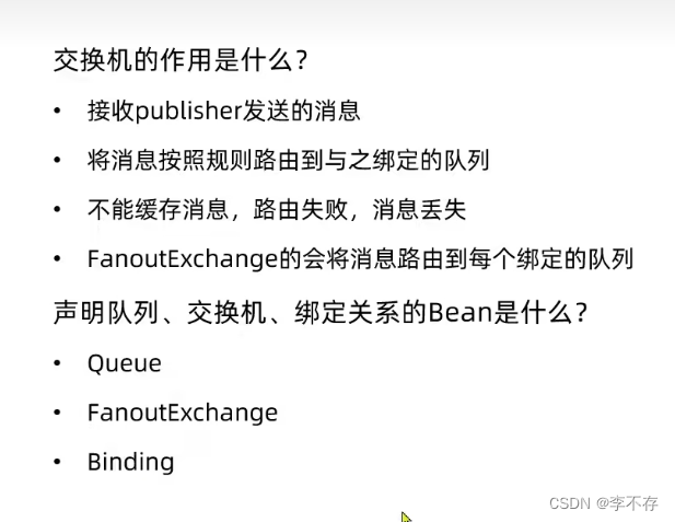 SpringAMQP发布、订阅——Fanout Exchange交换机代码模拟