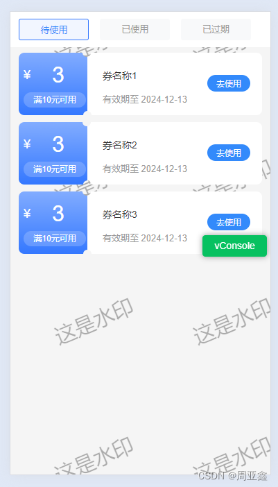 vue给页面添加水印