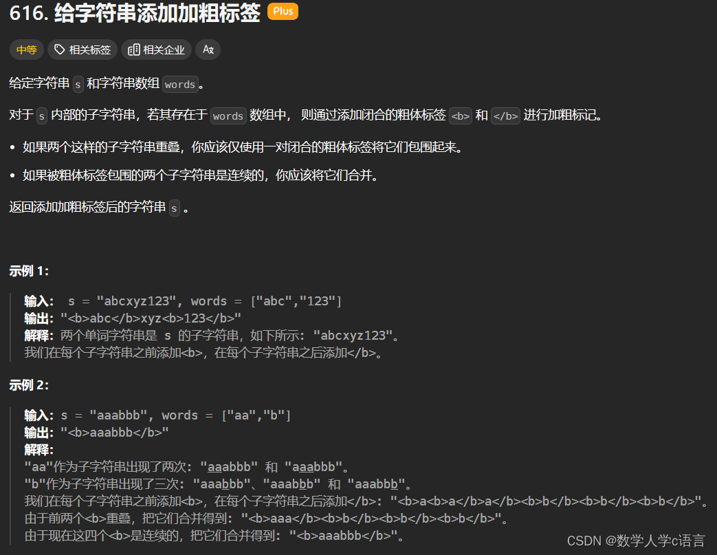 <span style='color:red;'>给</span><span style='color:red;'>字符串</span>添加<span style='color:red;'>加</span>粗标签（AC自动机+Python）