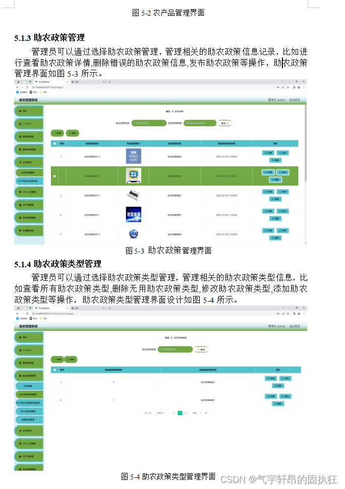 基于Springboot的助农管理系统（有报告）。Javaee项目，springboot项目。