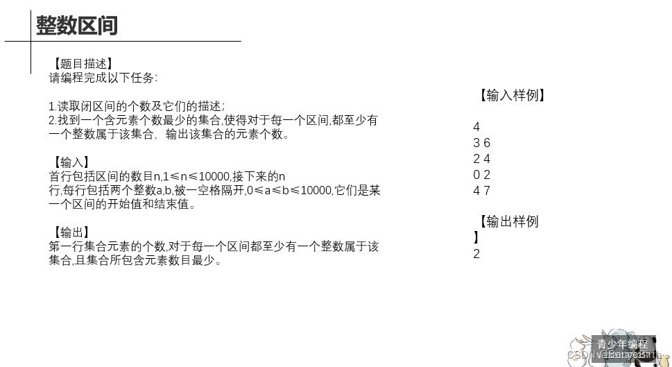 C++贪心算法（3）