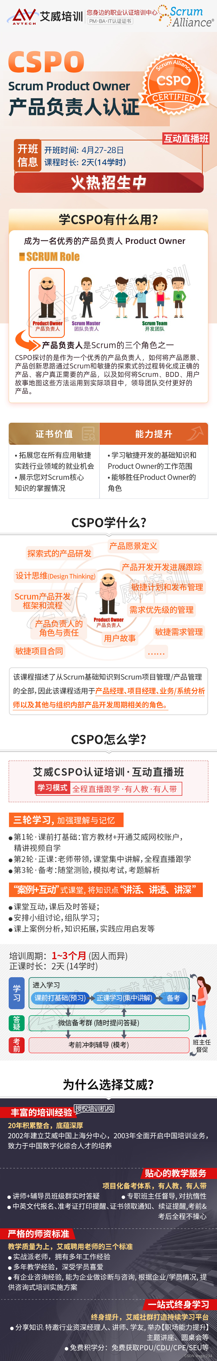 2024年敏捷产品负责人CSPO认证培训