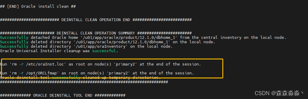 oracle 12c DB卸载流程