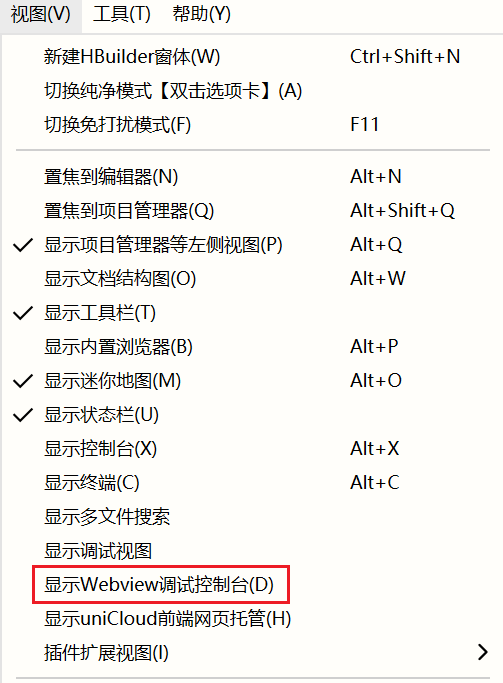 uniapp-安卓APP开发时使用手机调试