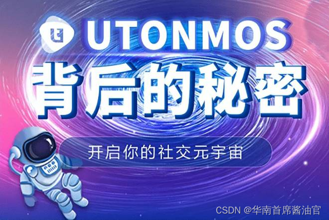  UTONMOS：探索未来区块链与元宇宙的游戏奇妙融合