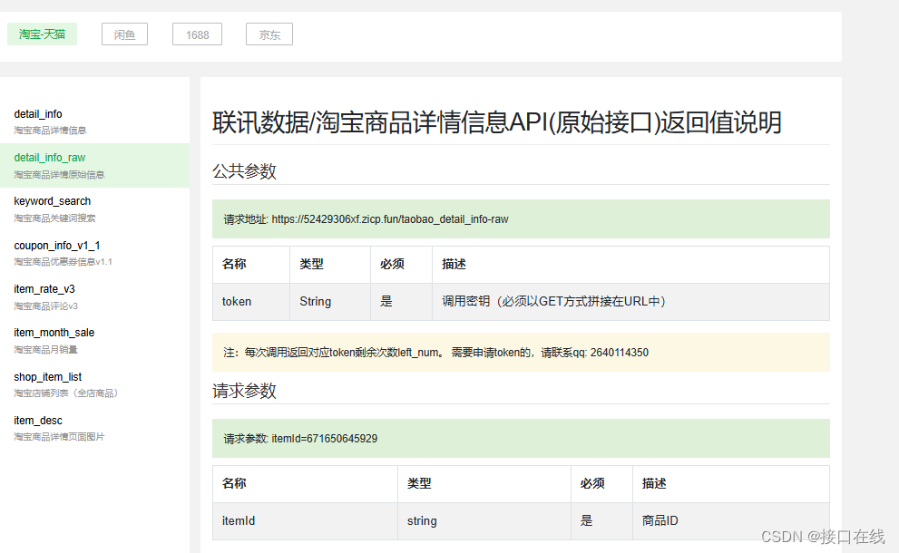 Python爬虫实战：淘宝商品爬取与数据分析